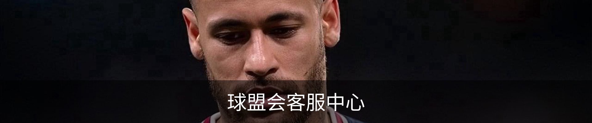 球盟会客服中心